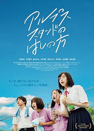 Cover image of the movie Arupusu sutando no hashi no kata (2020)