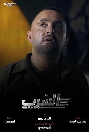 Cover image of the movie Aserb: The Squadron (2021)