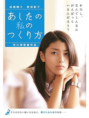 Cover image of the movie Ashita no watashi no tsukurikata (2007)