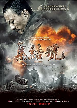 Cover image of the movie Assembly (2007)