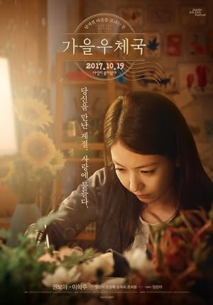 Cover image of the movie Autumn Sonata (2017)