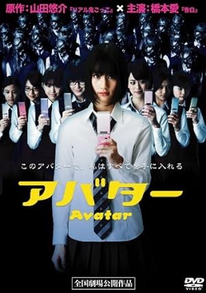 Cover image of the movie Avatar (2011)