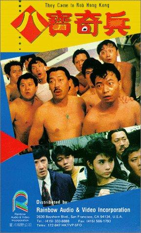 Cover image of the movie Ba bao qi bing (1989)