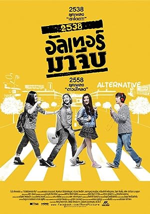 Cover image of the movie Back to the 90s (2015)