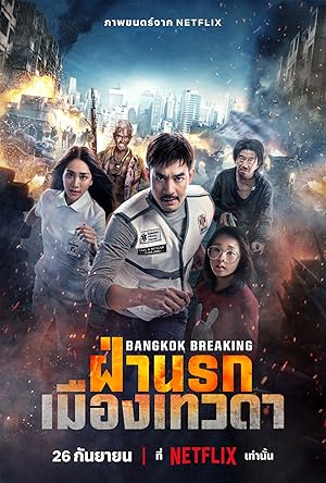 Cover image of the movie Bangkok Breaking: Heaven and Hell (2024)