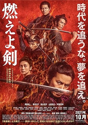 Cover image of the movie Baragaki: Unbroken Samurai (2021)