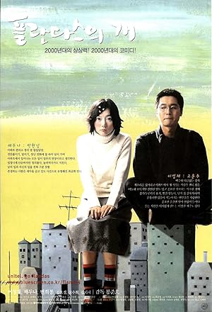Cover image of the movie Barking Dogs Never Bite (2000)