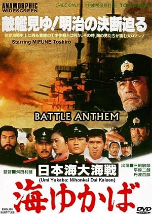 Cover image of the movie Battle Anthem (1983)