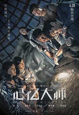 Cover image of the movie Battle of Memories (2017)