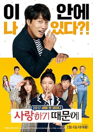 Cover image of the movie Because I Love You (2017)