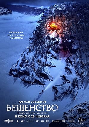Cover image of the movie Beshenstvo (2023)