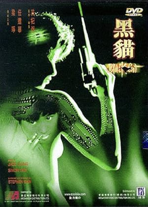 Cover image of the movie Black Cat (1991)