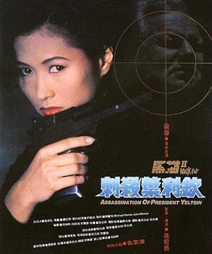 Cover image of the movie Black Cat 2 (1992)