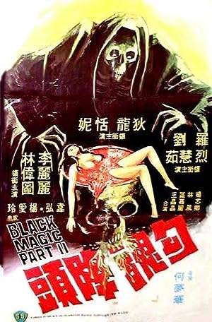 Cover image of the movie Black Magic 2 (1976)