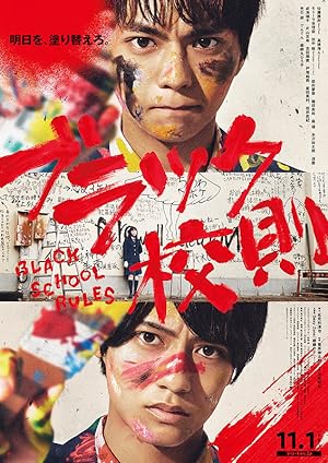 Cover image of the movie Black School Rules (2019)