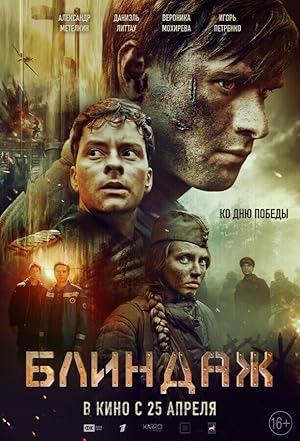Cover image of the movie Blindazh (2024)