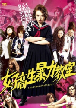 Cover image of the movie Bloodbath at Pinky High: Part 1 (2012)