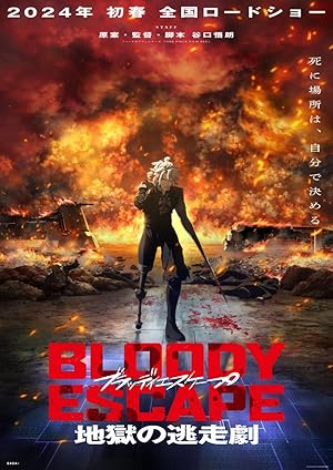 Cover image of the movie Bloody Escape (2024)