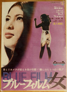Cover image of the movie Blue Film Woman (1969)