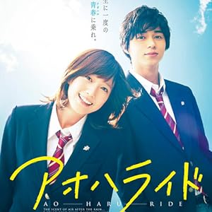Cover image of the movie Blue Spring Ride (2014)