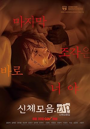 Cover image of the movie Body Parts (2023)