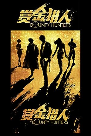 Cover image of the movie Bounty Hunters (2016)