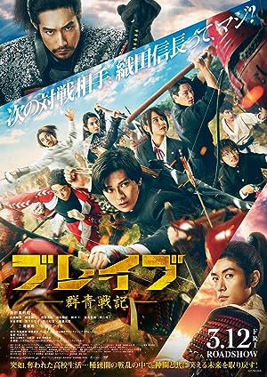 Cover image of the movie Brave: Gunjyo Senki (2021)