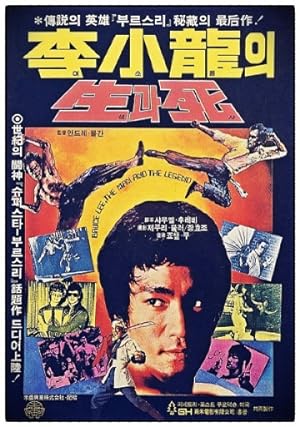Cover image of the movie Bruce Lee: The Man and the Legend (1973)