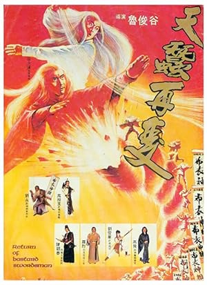 Cover image of the movie Bu yi shen xiang (1984)
