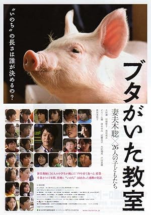Cover image of the movie Buta ga ita kyôshitsu (2008)