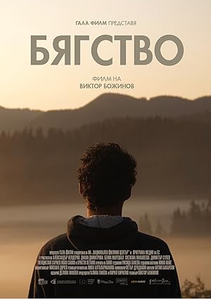 Cover image of the movie Byagstvo/Escape (2022)