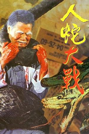Cover image of the movie Calamity of Snakes (1982)