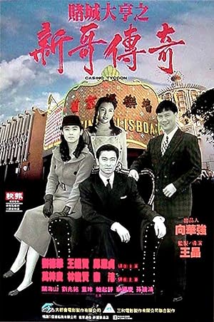 Cover image of the movie Casino Tycoon (1992)
