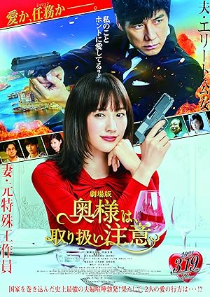 Cover image of the movie Caution, Hazardous Wife: The Movie (2021)