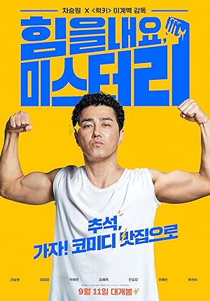 Cover image of the movie Cheer Up, Mr. Lee (2019)
