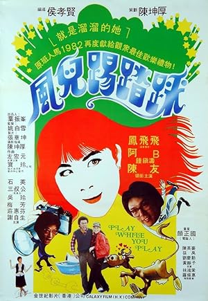 Cover image of the movie Cheerful Wind (1981)