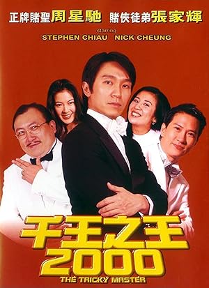 Cover image of the movie Chin wong ji wong 2000 (1999)