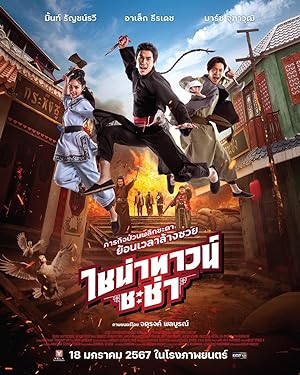 Cover image of the movie Chinatown Chacha (2024)