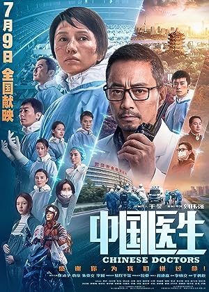 Cover image of the movie Chinese Doctors (2021)