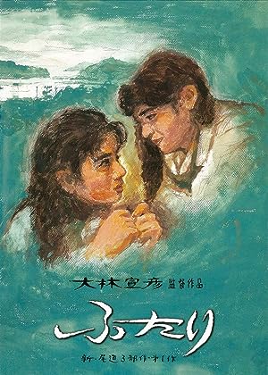 Cover image of the movie Chizuko's Younger Sister (1991)