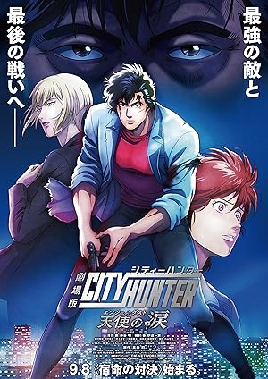 Cover image of the movie City Hunter: Angel Dust (2023)