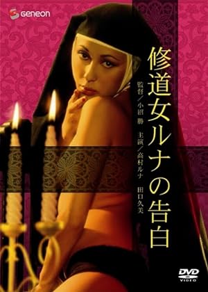 Cover image of the movie Cloistered Nun: Runa's Confession (1976)