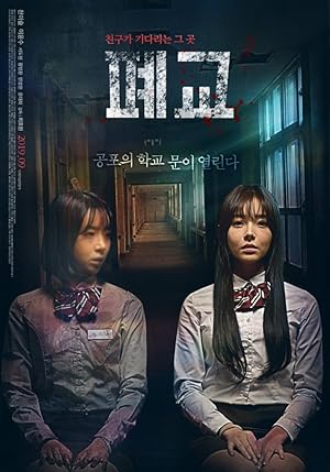 Cover image of the movie Closed School (2019)