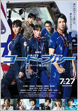 Cover image of the movie Code Blue: The Movie (2018)