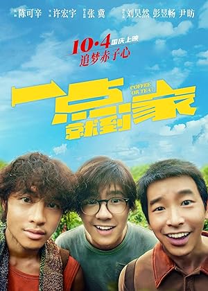 Cover image of the movie Coffee or Tea? (2020)