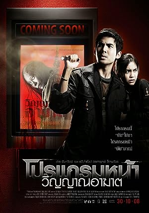 Cover image of the movie Coming Soon (2008)