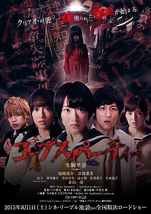 Cover image of the movie Corpse Party (2015)