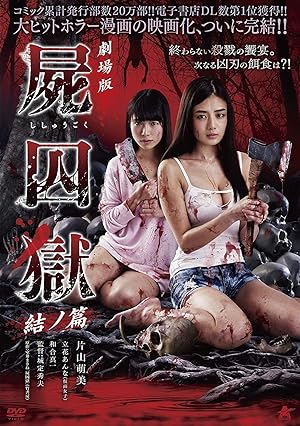 Cover image of the movie Corpse Prison: Part Two (2017)