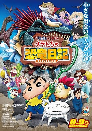 Cover image of the movie Crayon Shin-chan: Ora's Dinosaur Diary (2024)