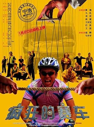 Cover image of the movie Crazy Racer (2009)